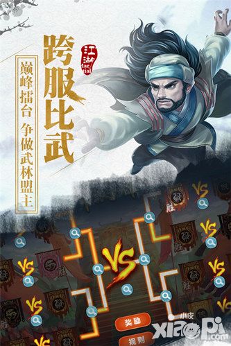 江湖侠客令手游