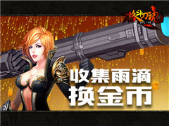艾格拉斯《格斗刀魂》春雨纷纷贵如“金”