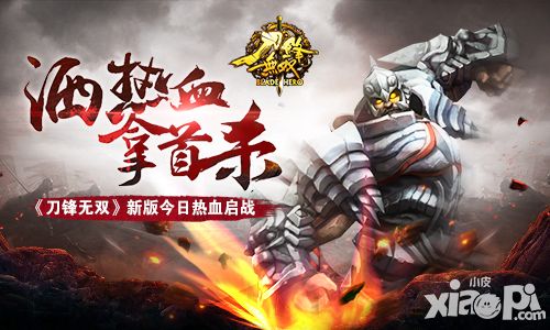 刀锋无双新版