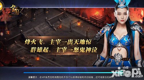 《皇图》新版已上线 精彩内容盘点
