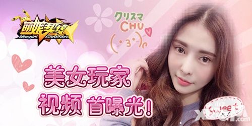 萌娘契约美女玩家