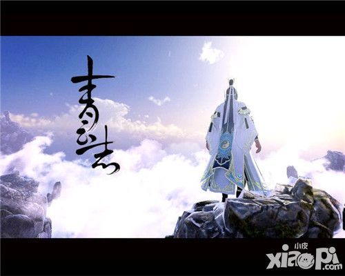 萧鼎携众明星助阵!《青云志》正式发布 影、视、游泛娱乐