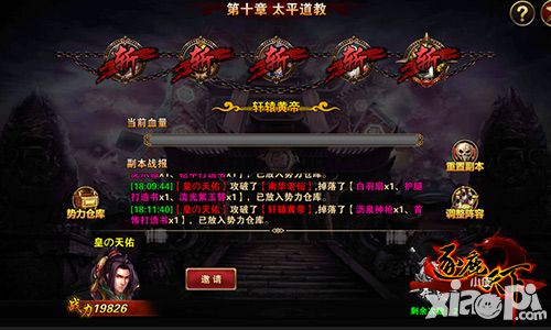 逐鹿天下势力副本开启