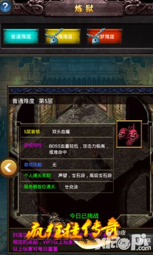 炼狱闯关 《疯狂挂传奇》双头血魔击杀攻略