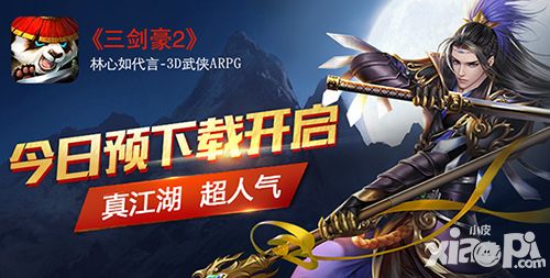 三剑豪2下载