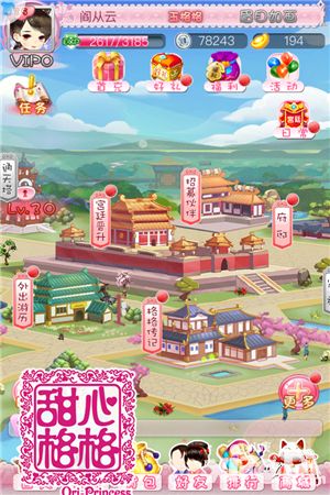 甜心格格手游