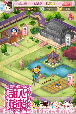 甜心格格手游