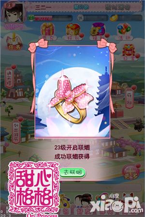 甜心格格玩法