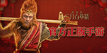 兄弟携手齐上阵 《三打白骨精》3V3混沌战场解析