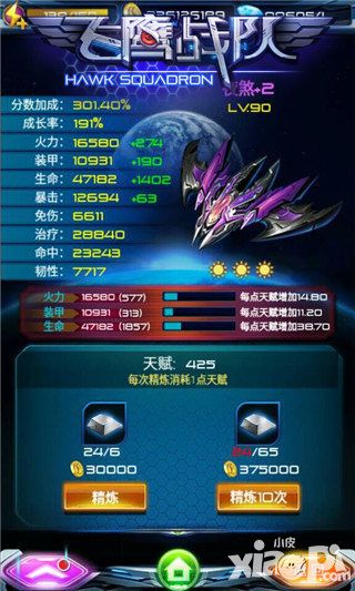 飞鹰战队介绍