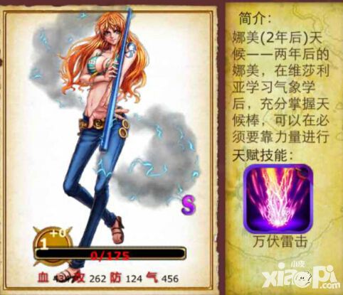 信赖伙伴 8090《梦幻启航》全能少女娜美