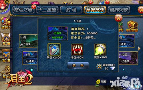 君王2秘境