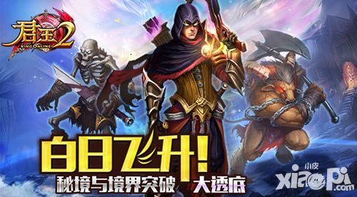 君王2境界