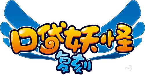 《口袋妖怪复刻》新版本曝光 打响公会PVP对抗赛