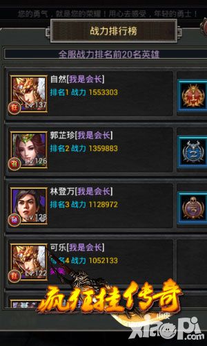 疯狂挂传奇攻略