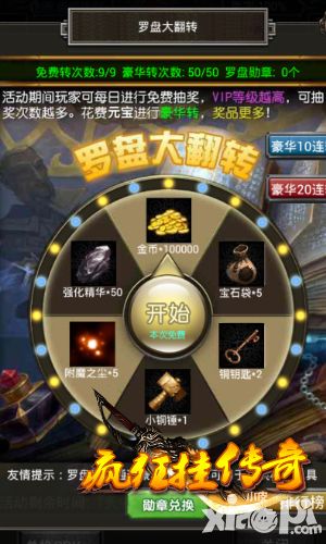 疯狂挂传奇玩法