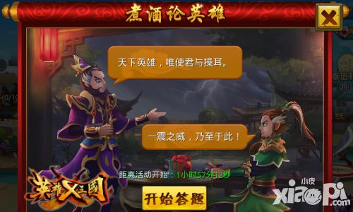英雄x三国致富