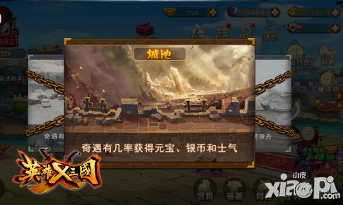 英雄x三国攻略