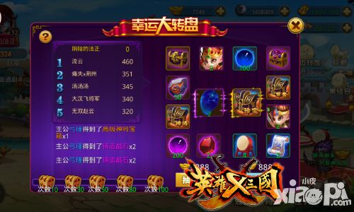英雄x三国致富