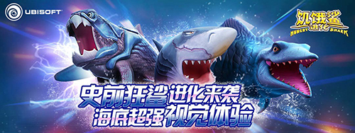 《饥饿鲨:进化》太空狂鲨海底之王来袭 霸气杀戮