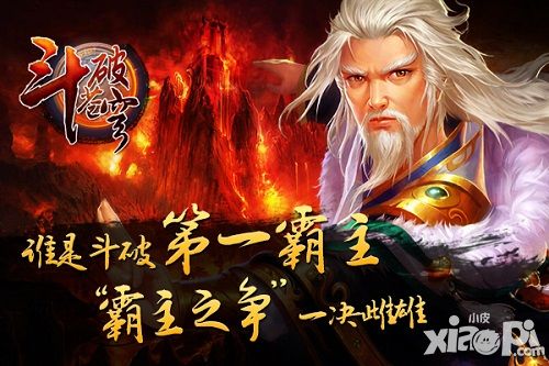 《斗破苍穹》霸主之争 谁是斗破最终霸主