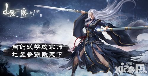 白发魔女传正版手游等你来战