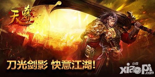 天尊精英爬塔闯关攻略