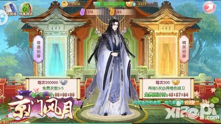 京门风月手游趣味八卦