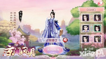 京门风月手游趣味八卦