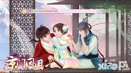京门风月手游趣味八卦