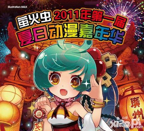 甜甜萌物语51约你去漫展