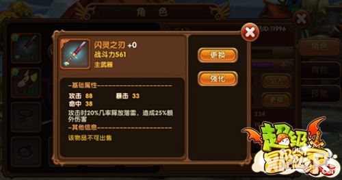 超级冒险家战士职业之冲锋陷阵冒险王