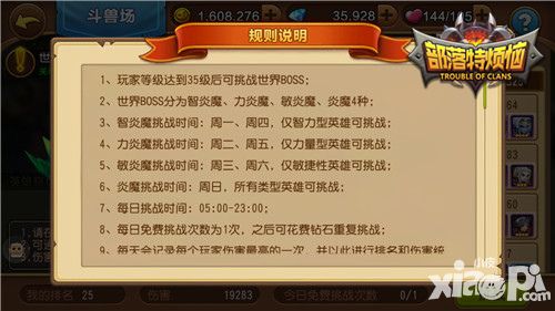 部落特烦恼英雄