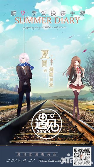 夏目的美丽日记新版