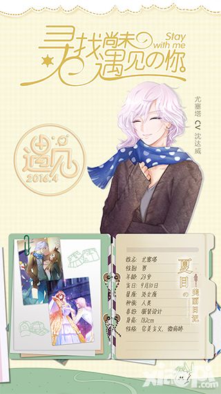 夏目的美丽日记新版