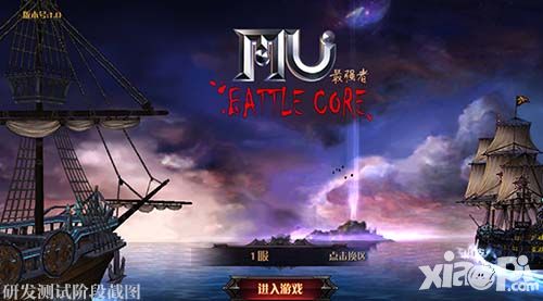 奇迹mu最强者介绍
