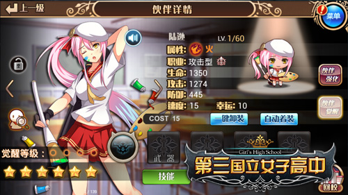 《第三国立女子高中》战斗玩法の属性篇