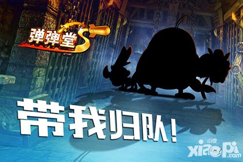 《弹弹堂S》宠物进阶攻略