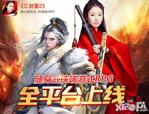 三剑豪2上线