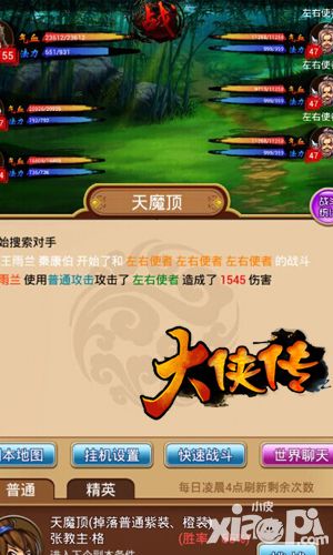 大侠传江湖好汉展现男友力max