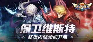 亚瑟王の回归! 《格斗猎人2》明日开启内测预约