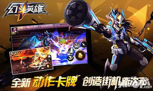 幻斗英雄再燃热血格斗首创玩法曝光