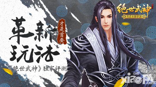 绝世武神安卓首测测评