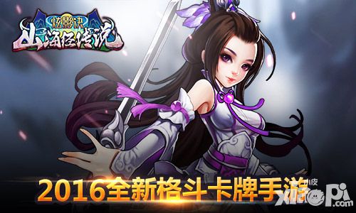 炫影诀山海经传说邀你协轩辕战魔族