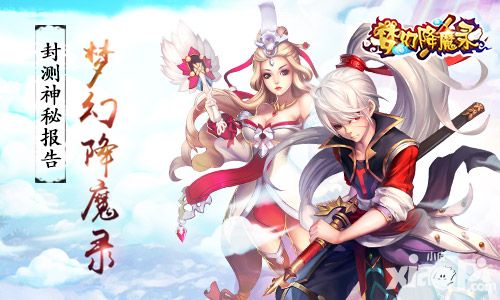 梦幻降魔录封测