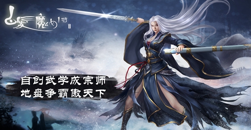无药品才是真武侠,《白发魔女传》正版手游等你来战