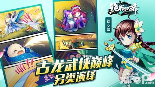 绝代双骄今日AppStore首发 双骄带你玩转江湖