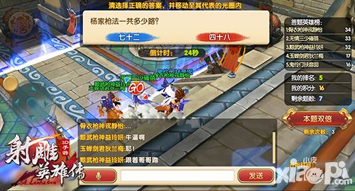 射雕英雄传3d玩法