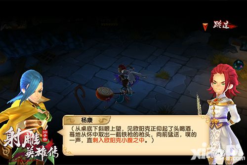 射雕英雄传3d公测