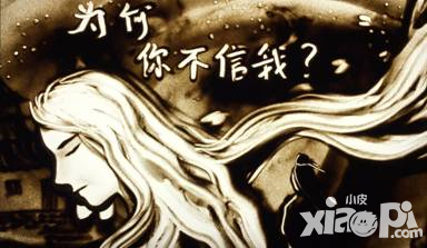 白发魔女传沙画
